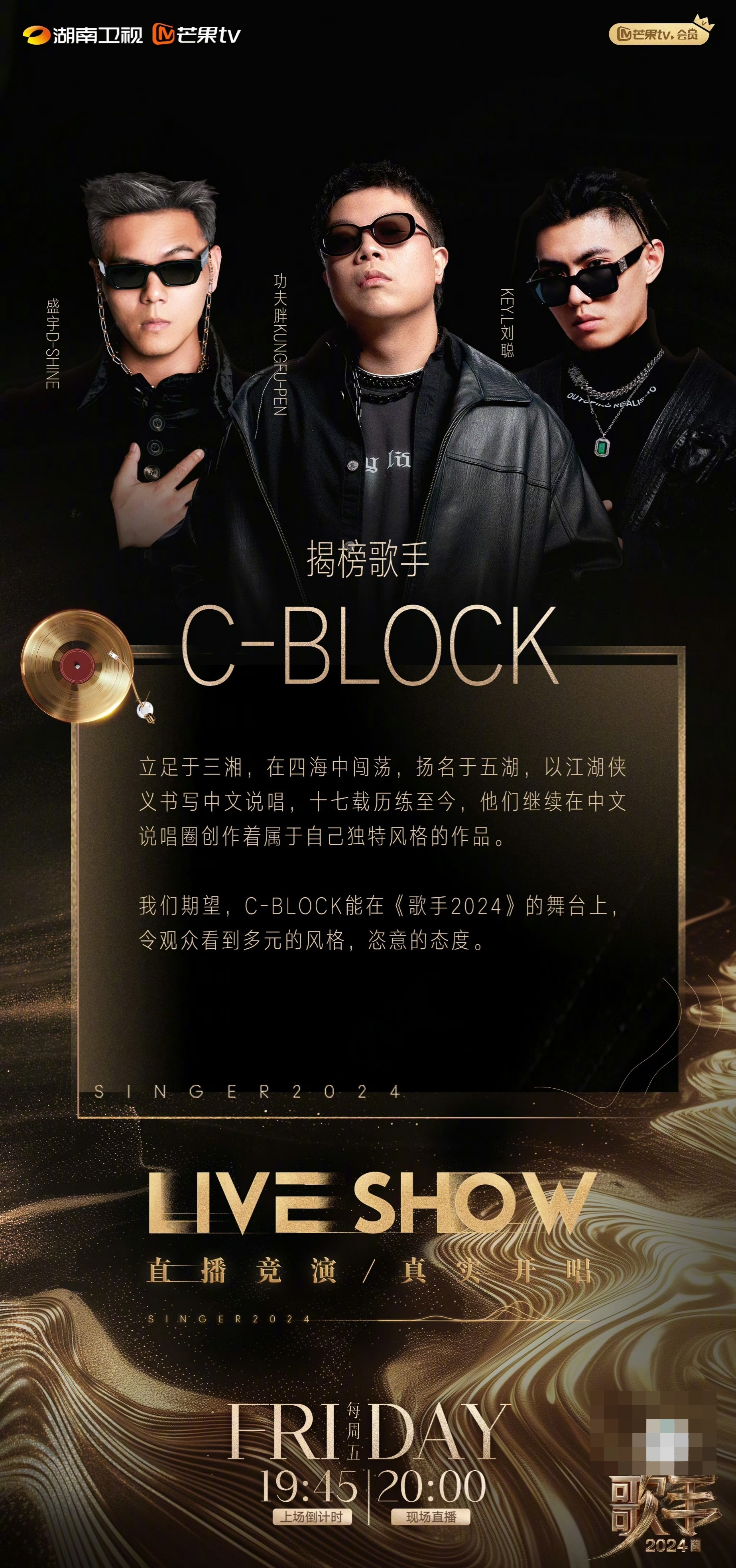 《歌手2024》公佈終極揭榜賽歌手：C-BLOCK與許鈞