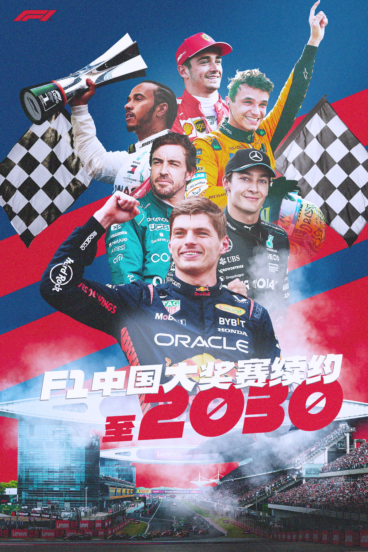 喜訊！F1與中國大獎賽續約至2030年