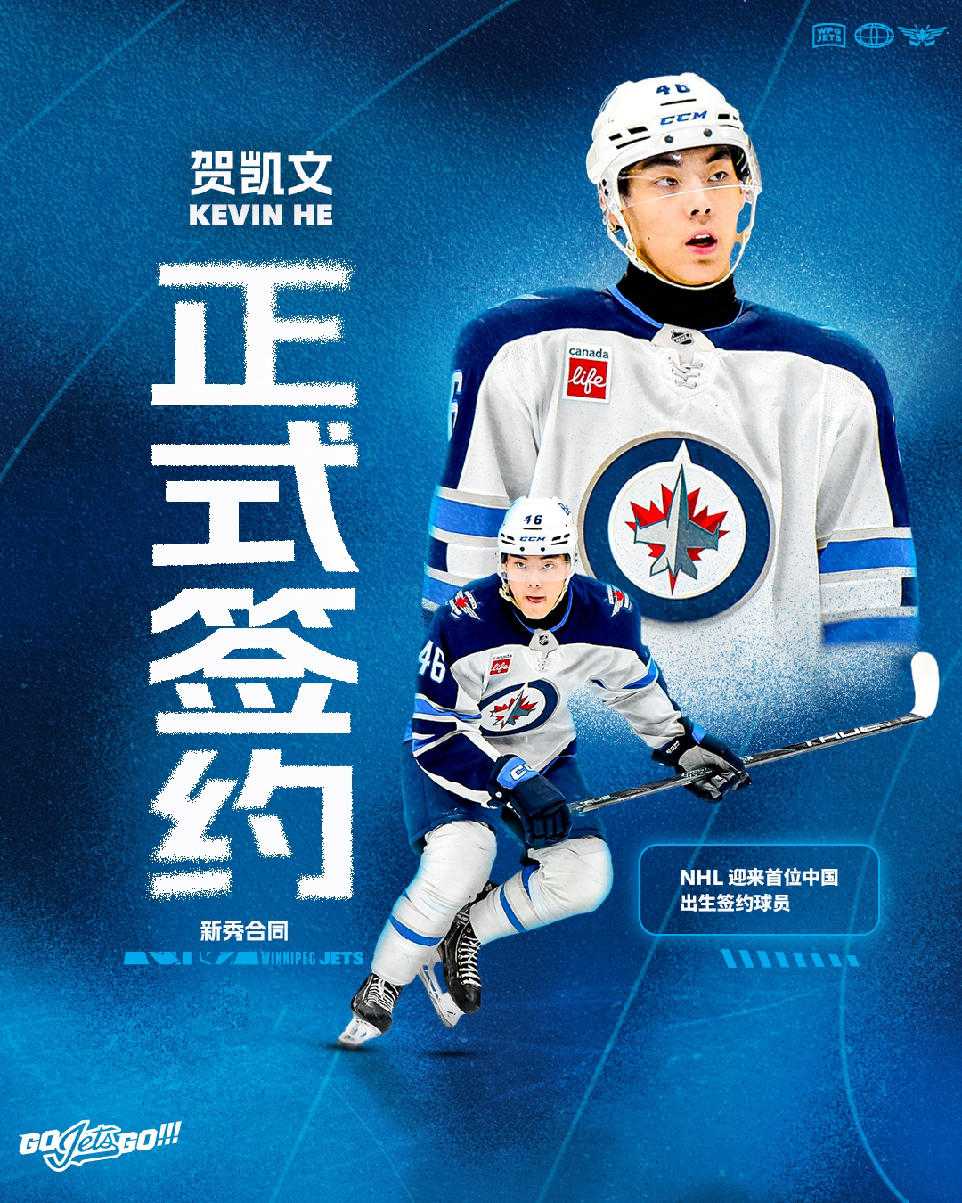 NHL迎來首位中國出生簽約球員！賀凱文加盟溫尼伯噴氣機