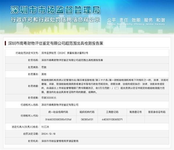 鑑定問界M7剎車失靈事故機構宣告：被處罰是關於電動腳踏車檢測報告