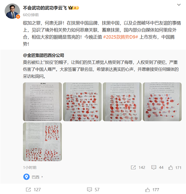 李雲飛回應比亞迪巴西工地奴役中國勞工：欲加之罪 何患無辭