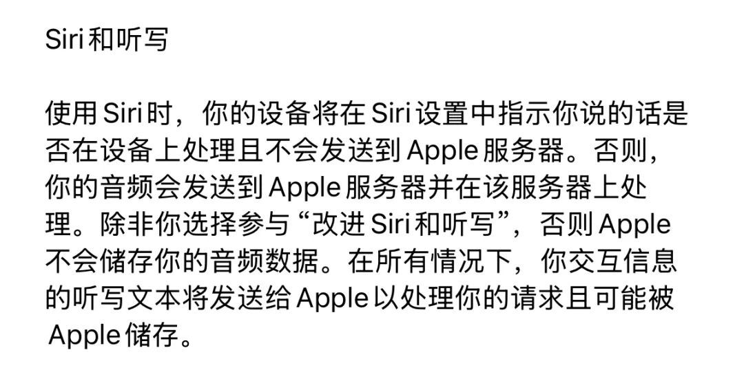 現在 Siri 的隱私策略寫的也夠繞的｜圖源：蘋果官網