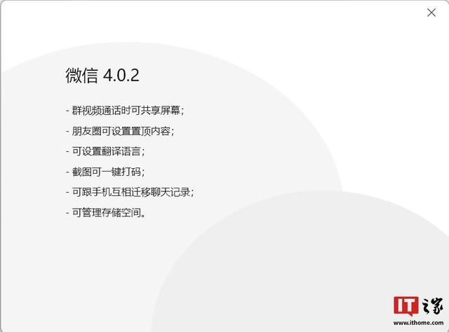 微信PC版4.0.2內測：群視訊通話支援共享螢幕，可跟手機互相遷移聊天記錄