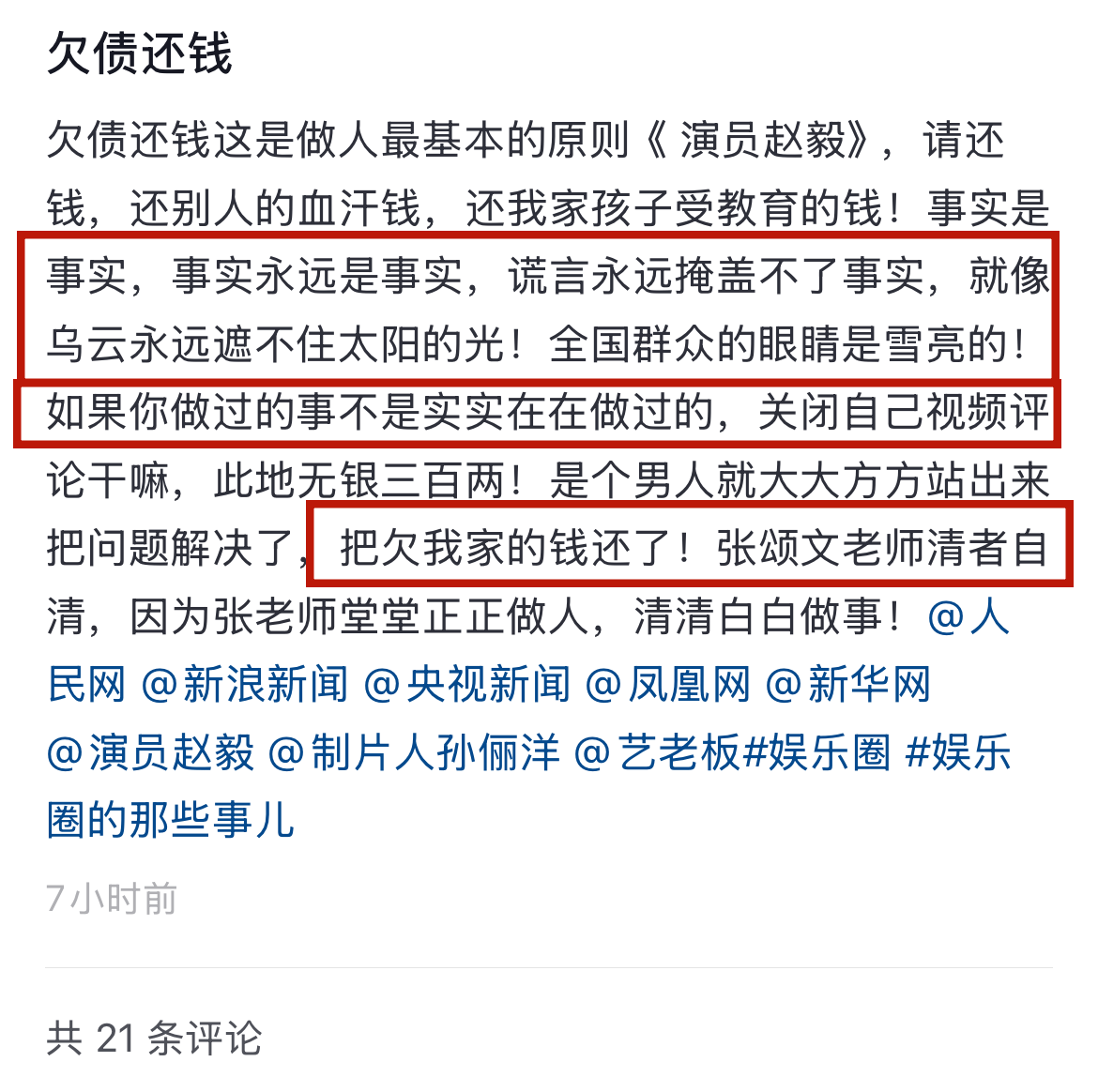 趙毅被曝欠債百萬不還，對方曬轉賬記錄，兩人已相識10年