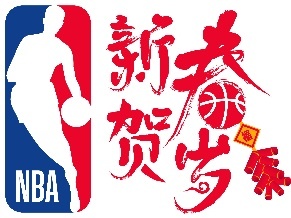 NBA將開啟第十四屆新春賀歲活動 傳奇球星馬里昂將與中國球迷共賀新春