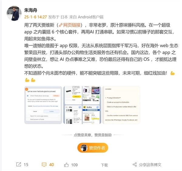 羅永浩要殺回手機行業了！為了AIOS