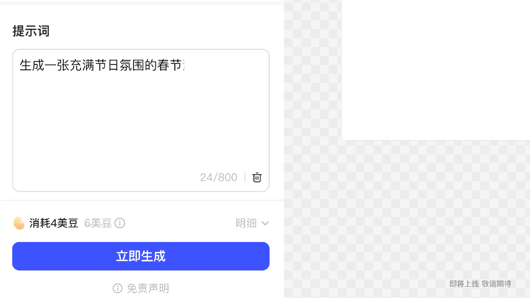 1句話做中文海報，美圖WHEE“AI海報”功能即將上線