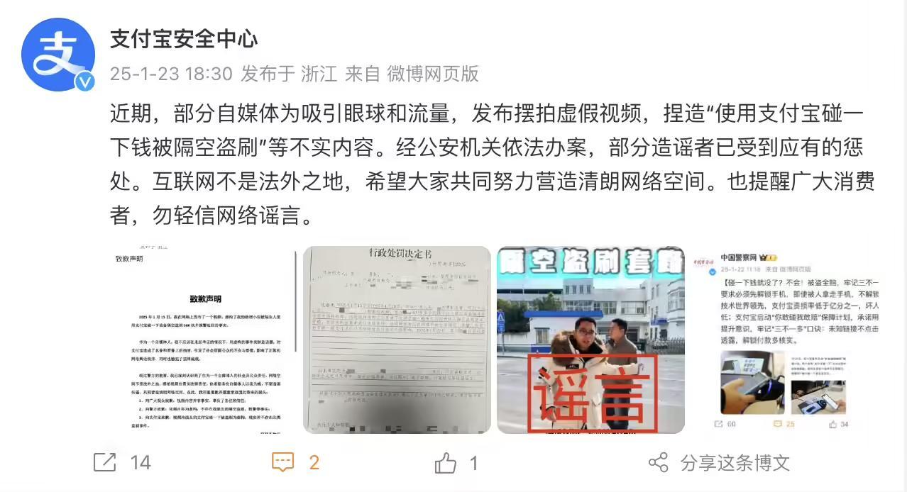 支付寶安全中心：“碰一下錢被隔空盜刷”系擺拍，部分造謠者已受懲處